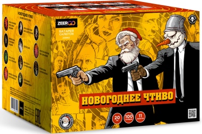 Новогоднее чтиво Фейерверк купить в Нижнем Новгороде | nizhnij-novgorod.salutsklad.ru