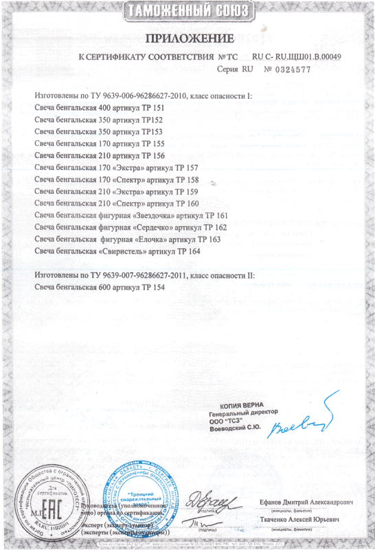 Сертификат соответствия № 0324577  - Нижний Новгород | nizhnij-novgorod.salutsklad.ru 