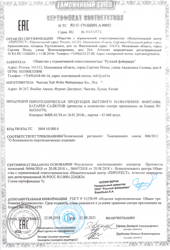 Сертификат соответствия № 0464071  - Нижний Новгород | nizhnij-novgorod.salutsklad.ru 