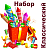 Классический Набор пиротехники купить в Нижнем Новгороде | nizhnij-novgorod.salutsklad.ru